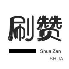 24小时平台自助下单